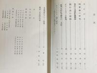 明代満蒙史研究