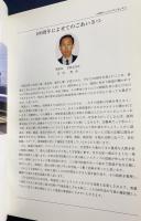 吹田工場百年史