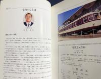 吹田工場百年史