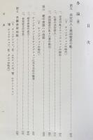 古代チベット史研究 下巻