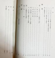 古代チベット史研究 下巻