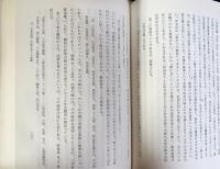 古代チベット史研究 下巻