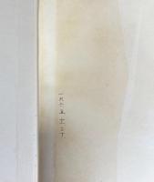 古代チベット史研究 下巻