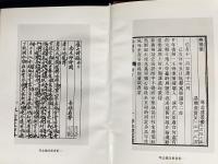 中文書 琴志楼詩集 上下全2冊揃