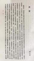 中文書 琴志楼詩集 上下全2冊揃