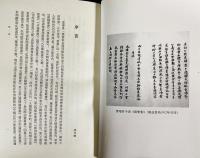 中文書 樊樊山詩集 上中下全3冊揃