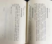 中文書 樊樊山詩集 上中下全3冊揃