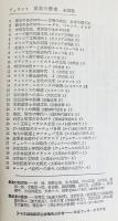 デュラント 世界の歴史 全32巻揃（付：世界史精図）