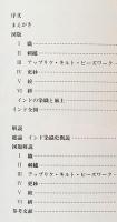インドの伝統染織 : スイス/バーゼル民族学博物館蔵