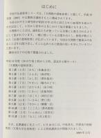 天理教の意味世界 : 平成15年度公開教学講座