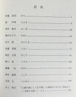 天理教の意味世界 : 平成15年度公開教学講座