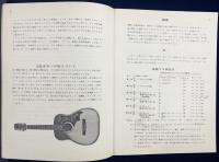 やさしい12絃ギターの弾き方