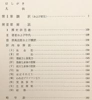 ヴェーダーンタ・サーラ : 原文対訳 = The Vedānta-sāra