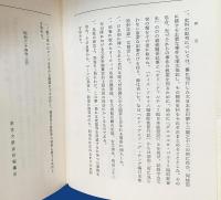 天正遣欧使節関係史料 全2冊揃　【大日本史料 第11編 別巻1,2】