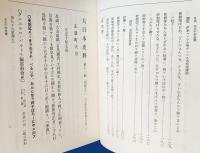 天正遣欧使節関係史料 全2冊揃　【大日本史料 第11編 別巻1,2】