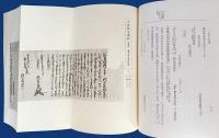 天正遣欧使節関係史料 全2冊揃　【大日本史料 第11編 別巻1,2】