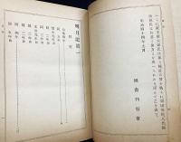 明月記 全3巻揃