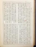 明月記 全3巻揃