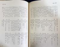 狂言記の研究 全4巻5冊揃 (正・続・拾遺・外五十番)
