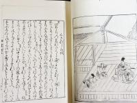 狂言記の研究 全4巻5冊揃 (正・続・拾遺・外五十番)