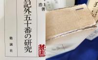 狂言記の研究 全4巻5冊揃 (正・続・拾遺・外五十番)