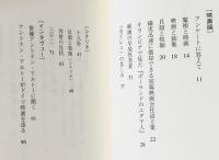 アントナン・アルトー著作集 第3巻