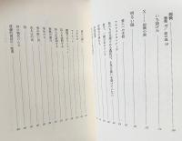 ジュール・ルナール全集 第7巻