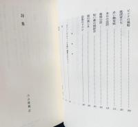 ジュール・ルナール全集 第7巻