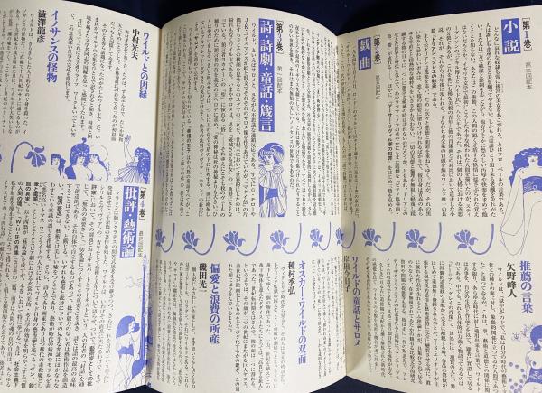 決定版 オスカー・ワイルド全集 全6巻揃(オスカー・ワイルド <Wilde