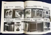 別冊Stereo Sound ステレオサウンド/サウンドボーイ選集：My handicraft マイ・サウンドをつくろう