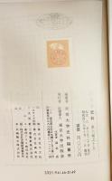 大日本史料 第6編 第1-36巻 （既刊51冊)