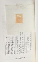 大日本史料 第8編 第1-29巻（既刊45冊）