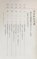大日本古文書 幕末外国関係文書 3冊セット 第31,32,33巻