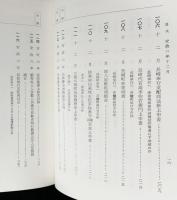 大日本古文書 幕末外国関係文書 3冊セット 第31,32,33巻