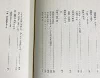 伊波普猷選集 上中下全3巻揃