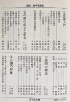 講座 日本荘園史 全10巻揃