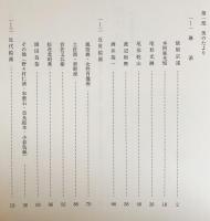 近世絵画研究 : 大和文華館所蔵品を中心に
