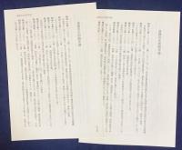 二荊自叙伝 : 大正10年-15年 上下全2巻揃