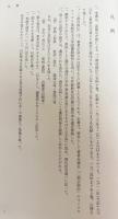二荊自叙伝 : 大正10年-15年 上下全2巻揃