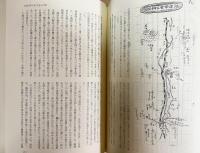 二荊自叙伝 : 大正10年-15年 上下全2巻揃