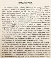 【ロシア語洋書】 ロシアのビザンツ研究者・歴史家 V.G. ヴァシリエフスキー選集 『Труды』