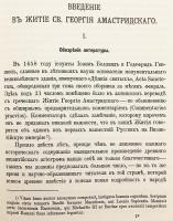【ロシア語洋書】 ロシアのビザンツ研究者・歴史家 V.G. ヴァシリエフスキー選集 『Труды』