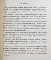 ロシア語洋書 ホラズム語：資料と研究 【Хорезмийский язык : материалы и исследования】