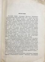 ロシア語洋書 ソグド語資料集：タジク・ソビエト社会主義共和国のムグ山で発見されたソグド語と文化の遺物に関する論文集 【Согдийский сборник : сборник статей о памятниках согдийского языка и культуры найденных на горе Муг в Таджикской ССР】