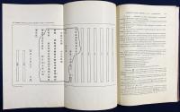 ロシア語洋書 ソグド語資料集：タジク・ソビエト社会主義共和国のムグ山で発見されたソグド語と文化の遺物に関する論文集 【Согдийский сборник : сборник статей о памятниках согдийского языка и культуры найденных на горе Муг в Таджикской ССР】
