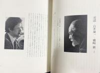 白井晟一研究 全5冊揃