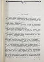 ロシア語洋書 バルタング語のテキストと語彙集 【Бартангские тексты и словарь】