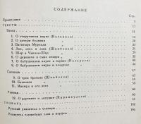 ロシア語洋書 バルタング語のテキストと語彙集 【Бартангские тексты и словарь】