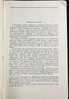 ロシア語洋書 ルシャン語・フフ語のテキストと語彙集【Рушанские и хуфские тексты и словарь】