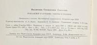 ロシア語洋書 ルシャン語・フフ語のテキストと語彙集【Рушанские и хуфские тексты и словарь】